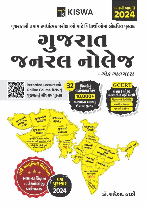 Gujarat General Knowledge Book