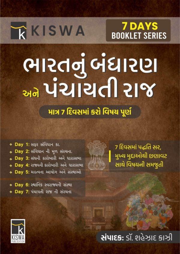 Bharat nu Bandharan ane Panchayati raj 7 Days Booklet