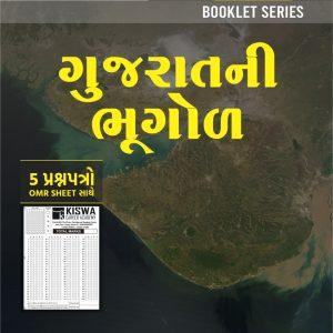 Gujarat ni Bhugol MCQ Booklet
