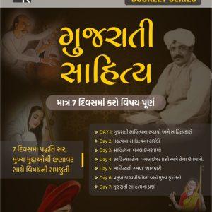 Gujarati Sahitya 7 Days Booklet