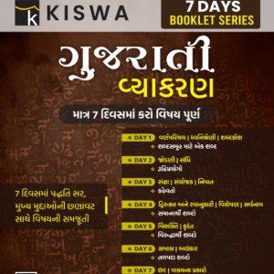 Gujarati Vyakran 7 Days Booklet