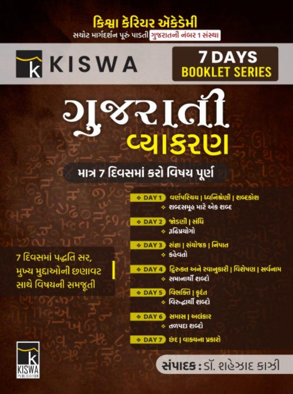 Gujarati Vyakran 7 Days Booklet