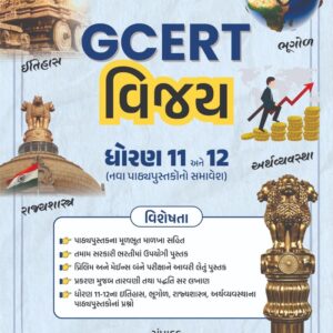 GCERT વિજય